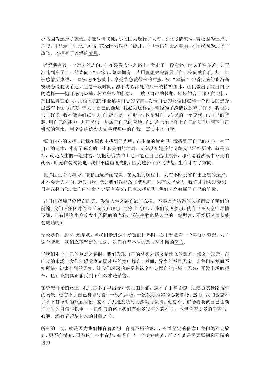 小鸟因为选择了蓝天_第1页