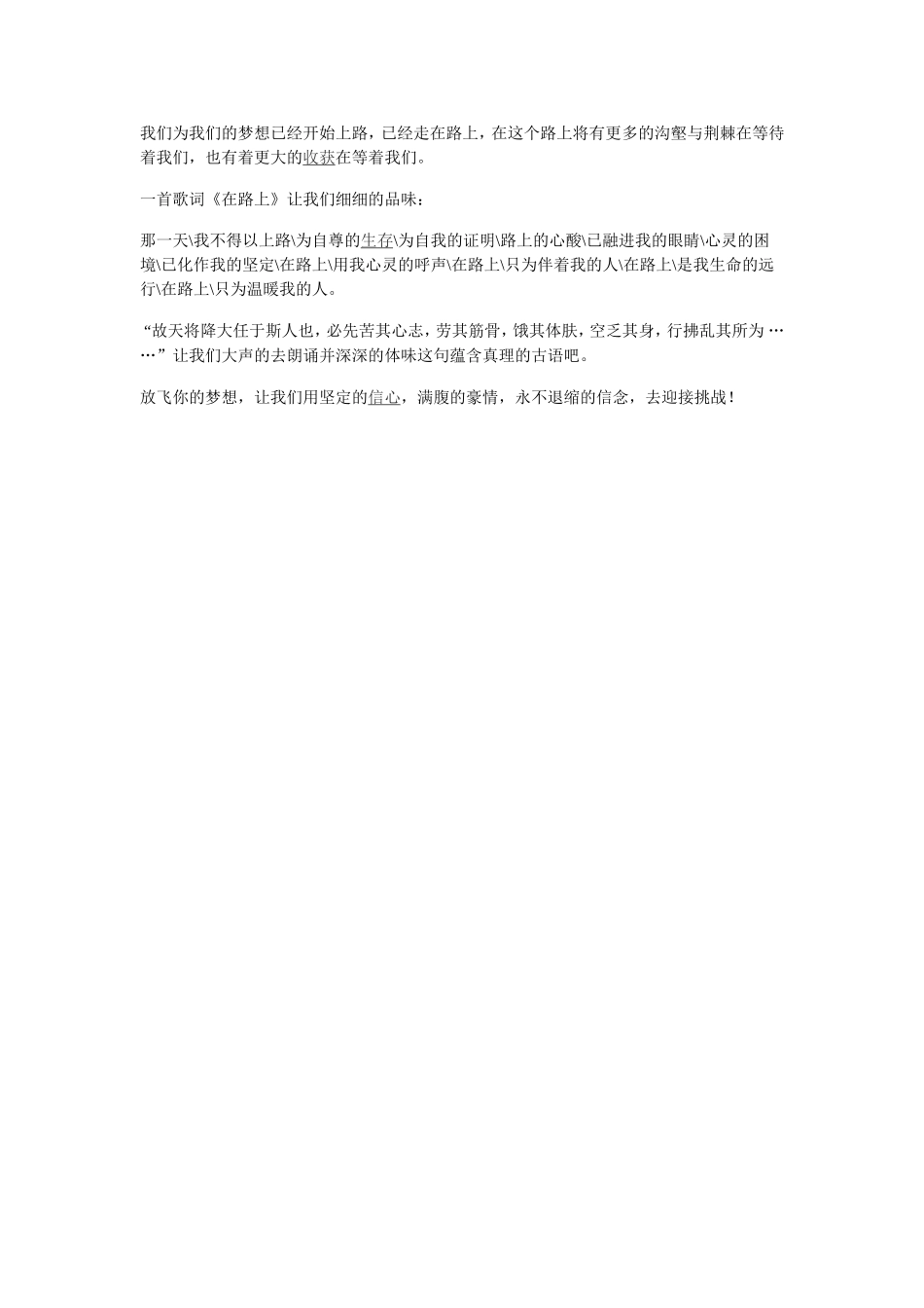 小鸟因为选择了蓝天_第2页