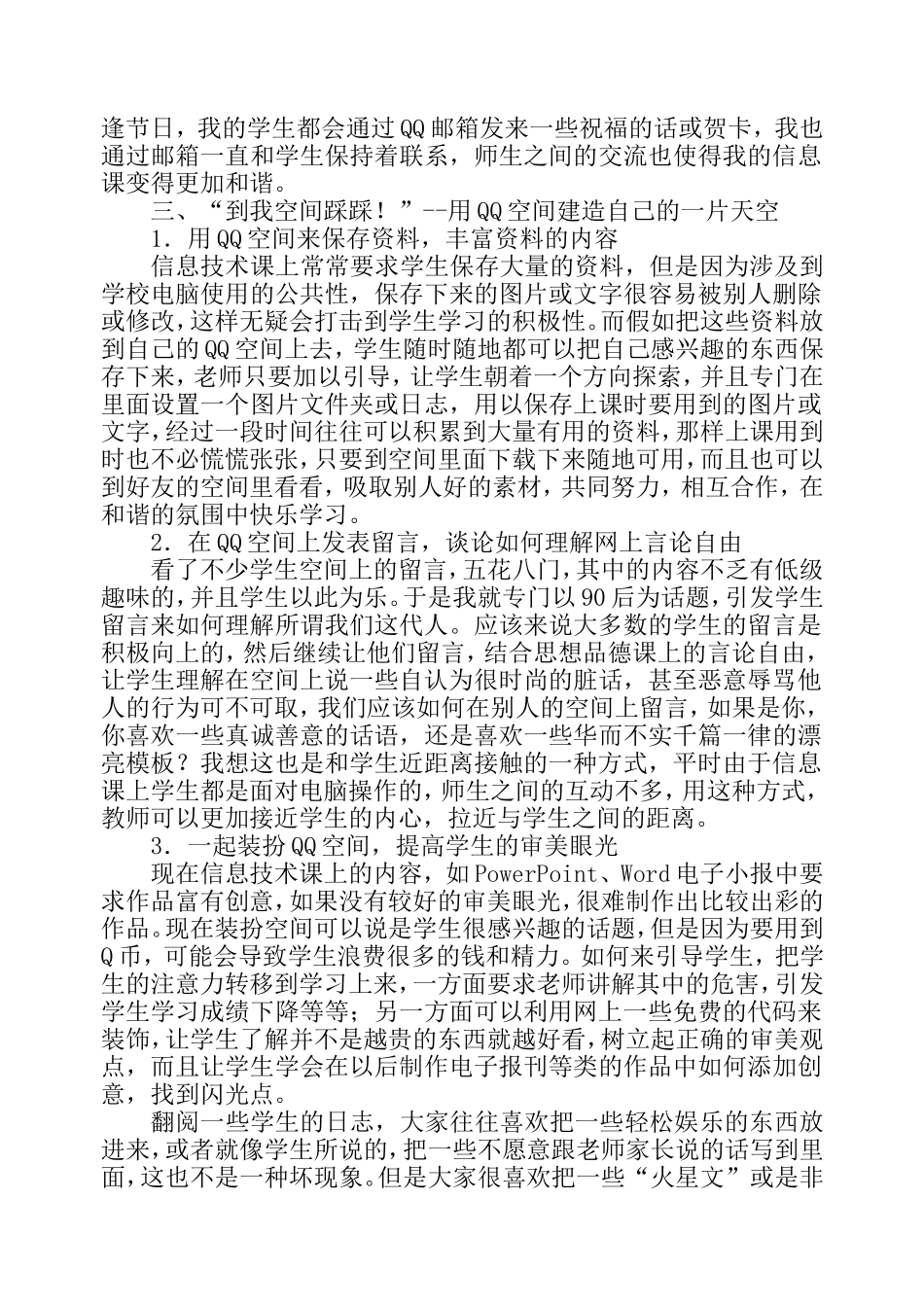 用好QQ，为信息技术课堂添彩_第2页