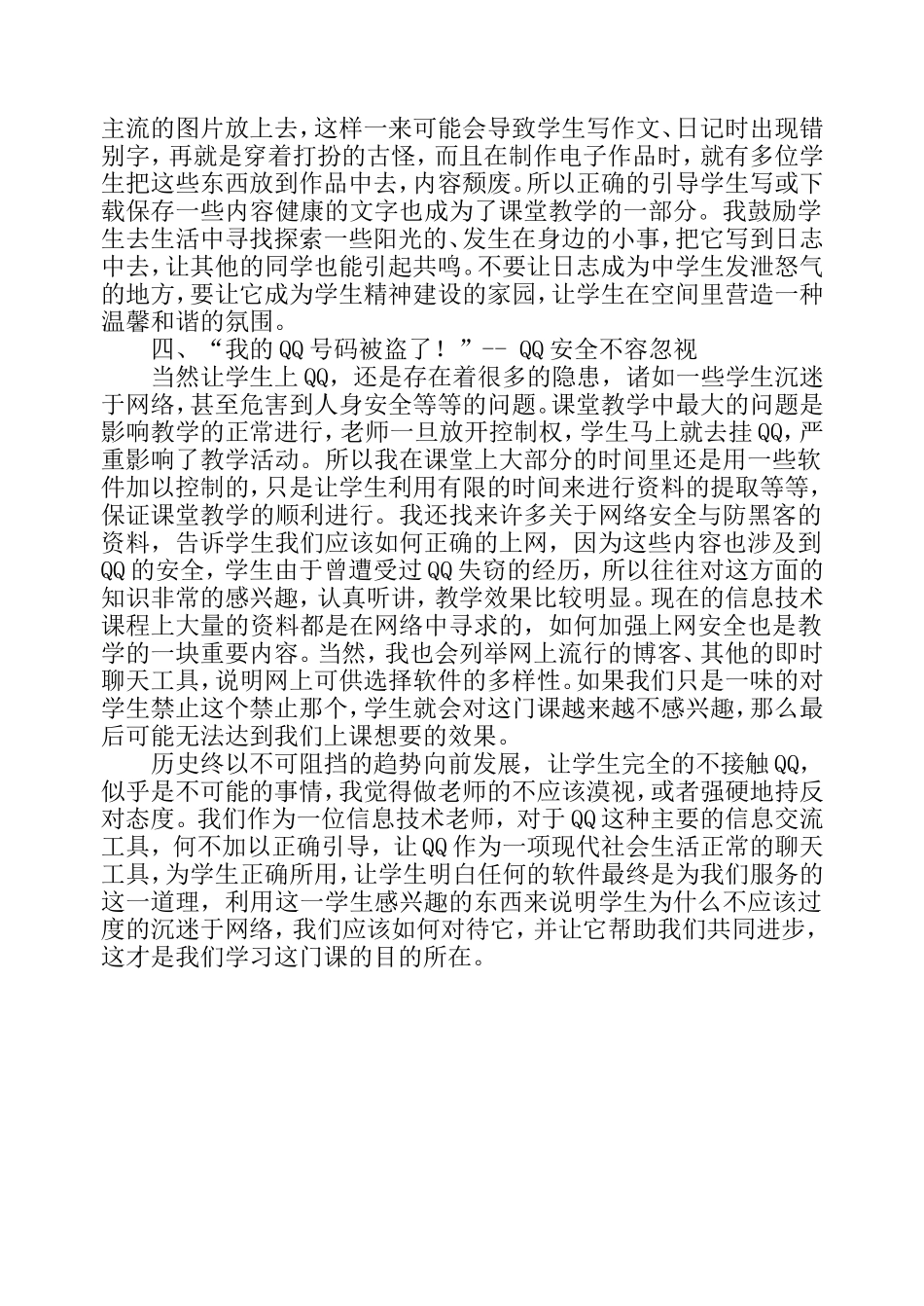 用好QQ，为信息技术课堂添彩_第3页