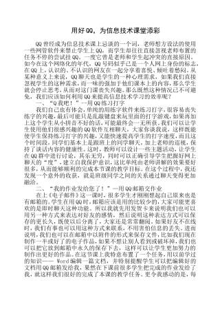 用好QQ，为信息技术课堂添彩