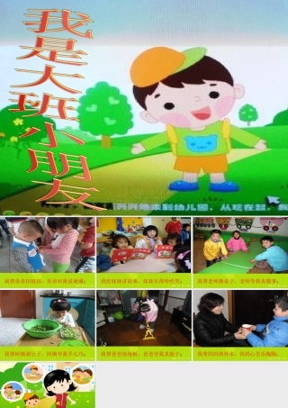 我是大班小朋友