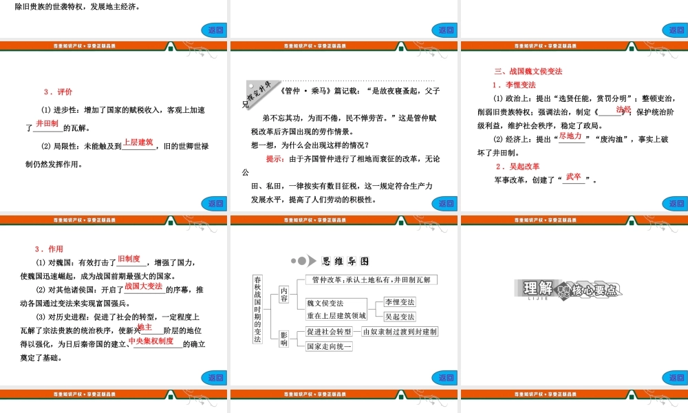 第二单元第3课春秋战国时期的变法运动