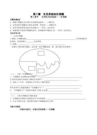 生物生存的家园