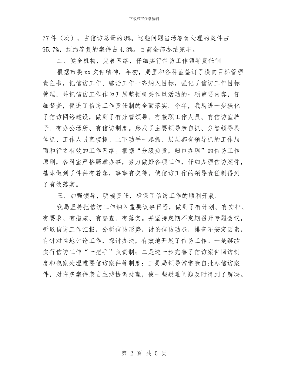 司法局信访工作年终总结与司法局党总支党建工作汇报汇编_第2页