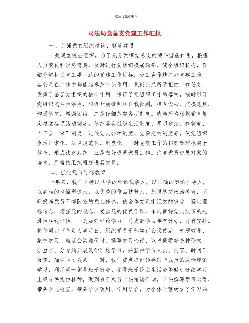 司法局信访工作年终总结与司法局党总支党建工作汇报汇编_第3页