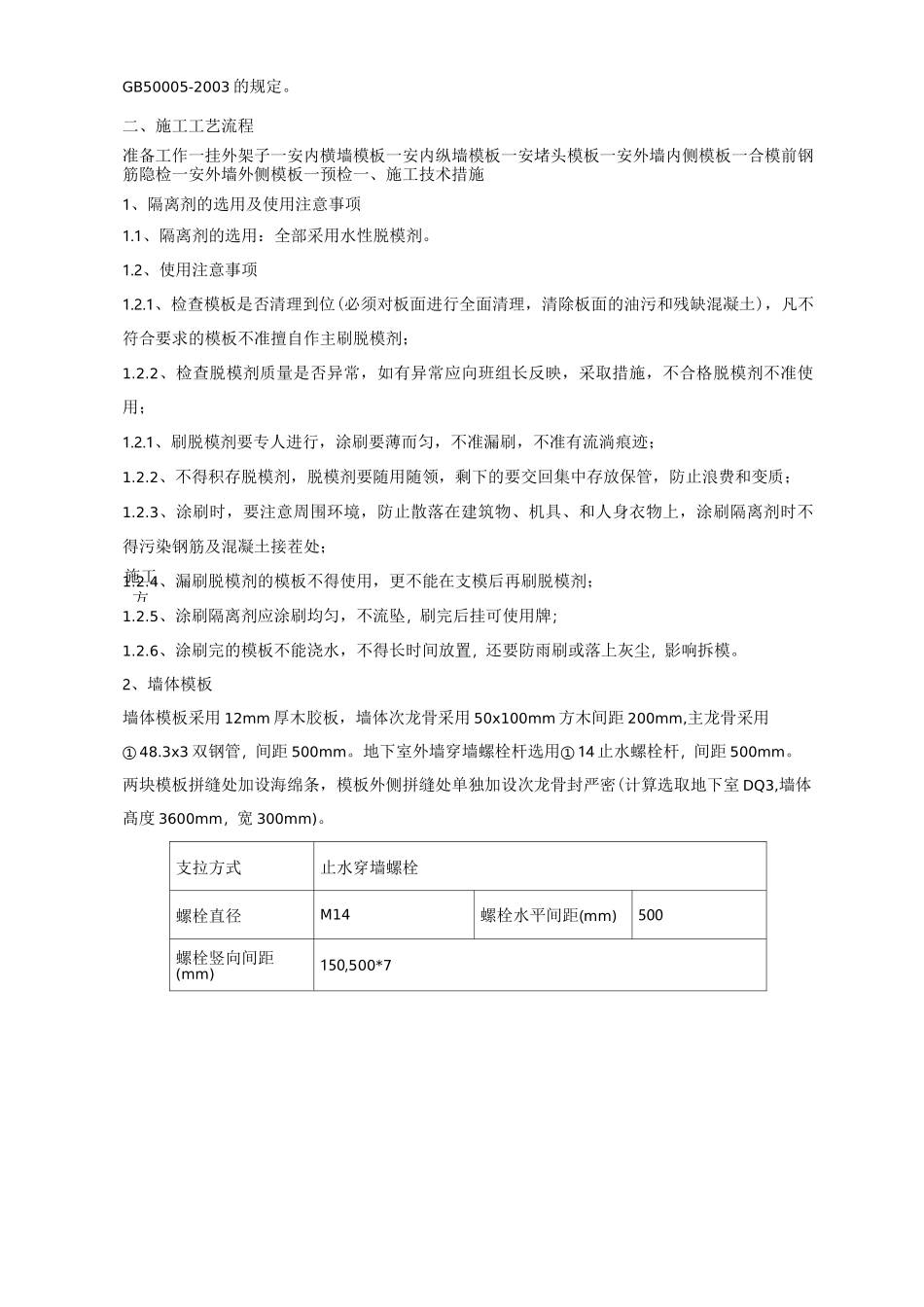 模板三级技术交底_第2页