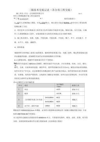 模板三级技术交底