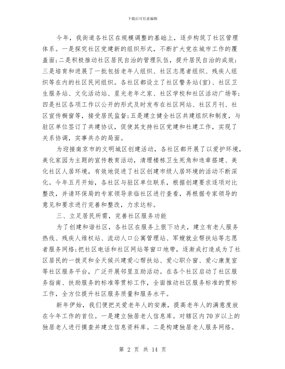 司法局信访第一季度总结与司法局先进事迹申报材料汇编_第2页