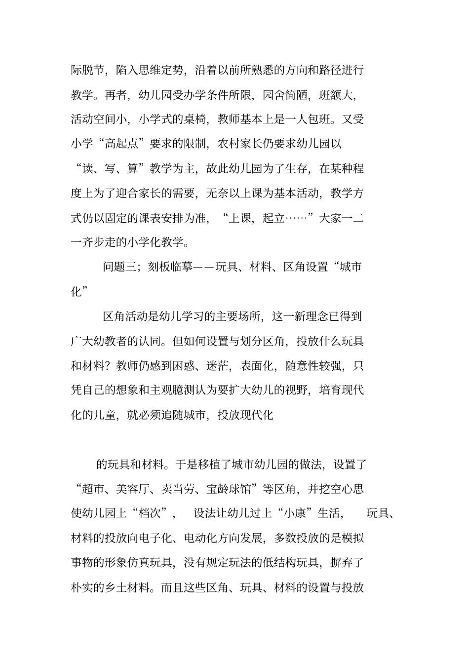 农村幼儿园实施新课程中的问题与对策_第2页