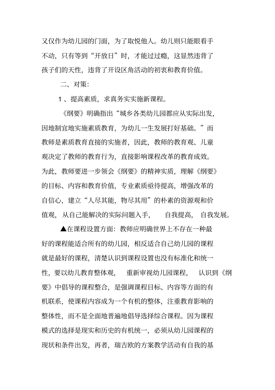 农村幼儿园实施新课程中的问题与对策_第3页