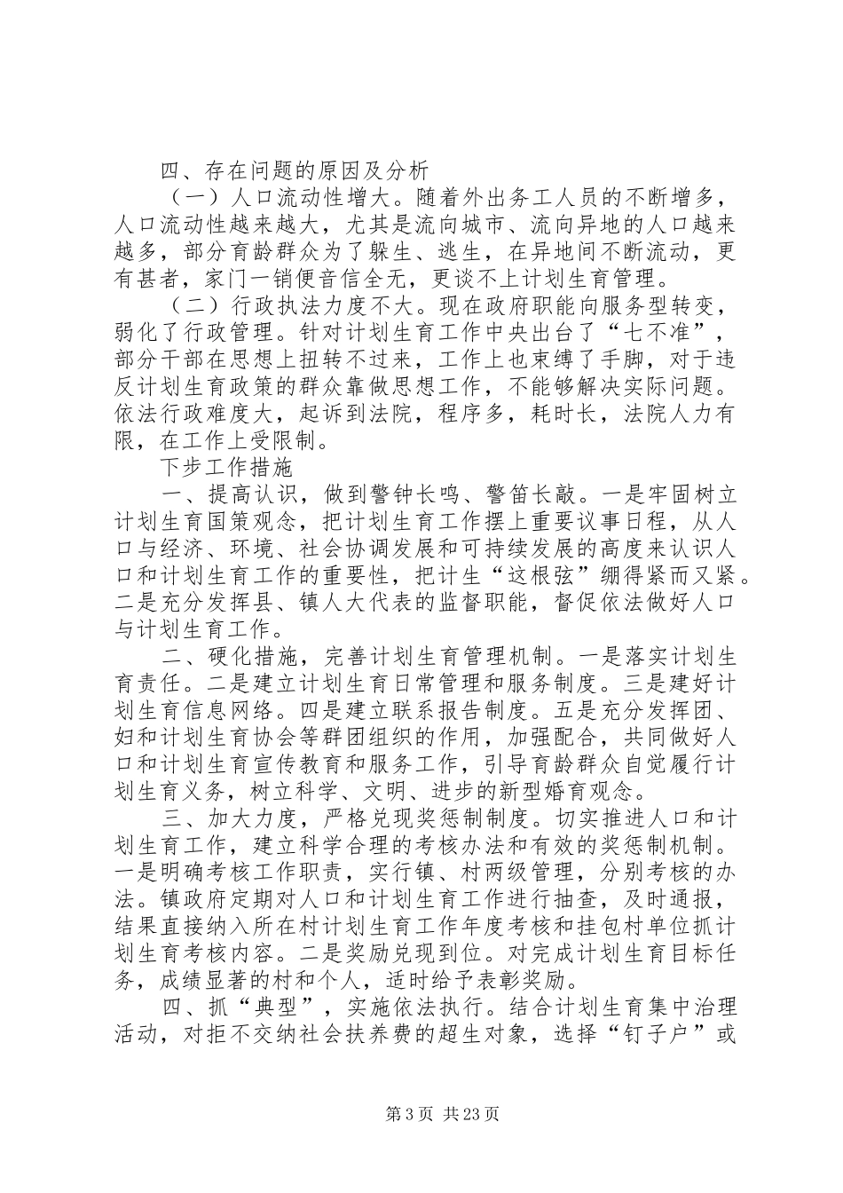 大乌江镇人口和计划生育三年来工作总结_第3页