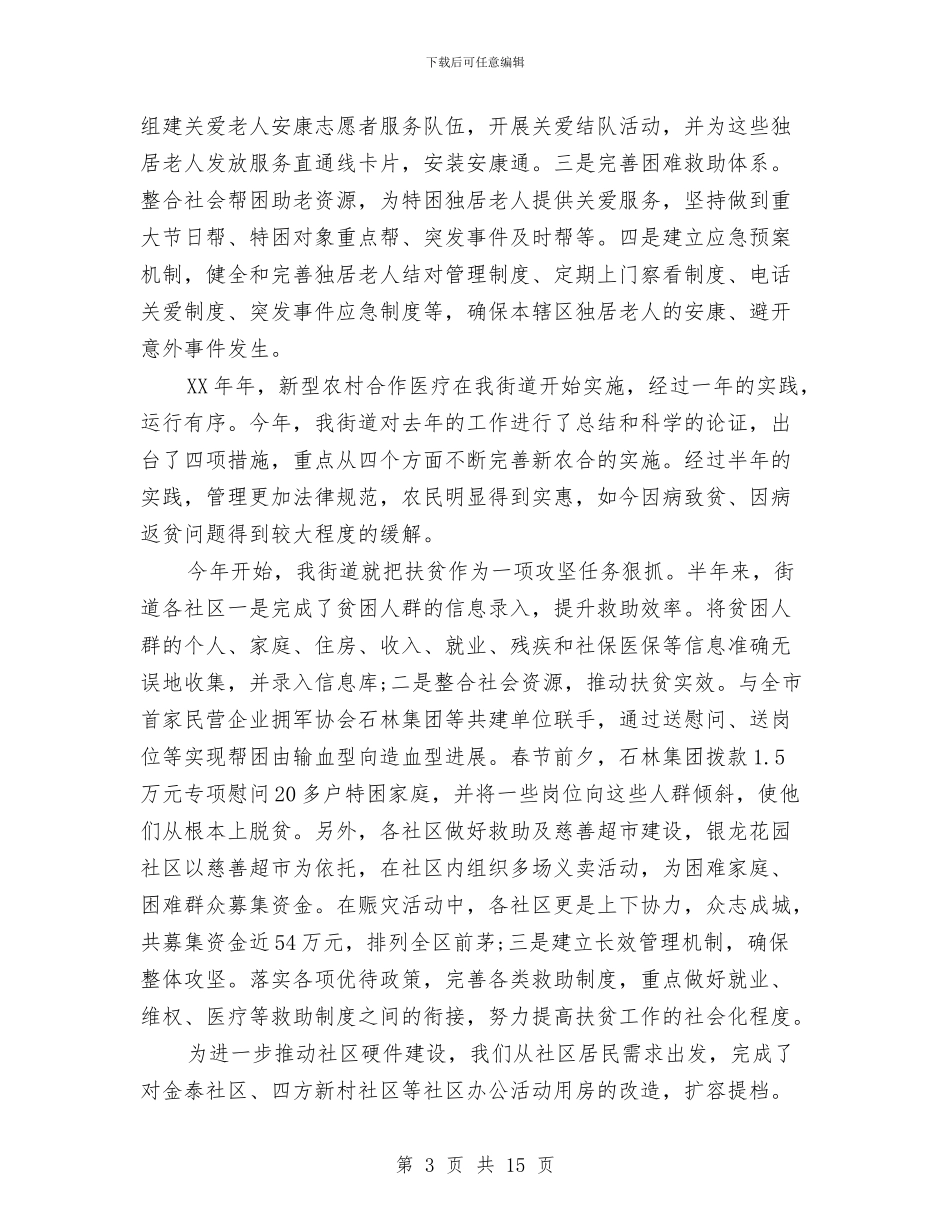 司法局信访第一季度总结与司法局党务公开自查报告(共)汇编_第3页