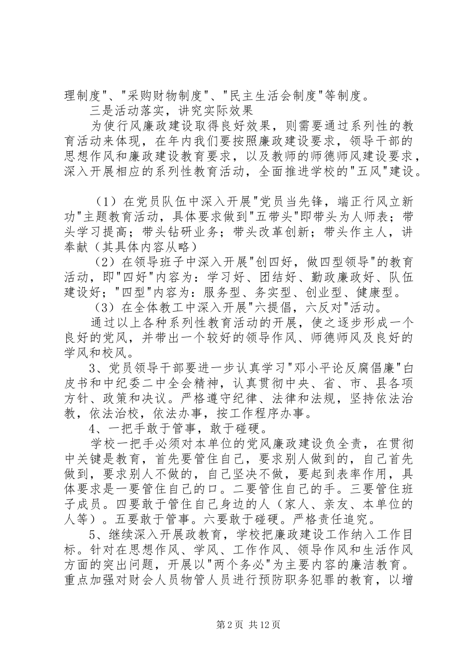 廉政“双进”工作计划(精选多篇)_第2页