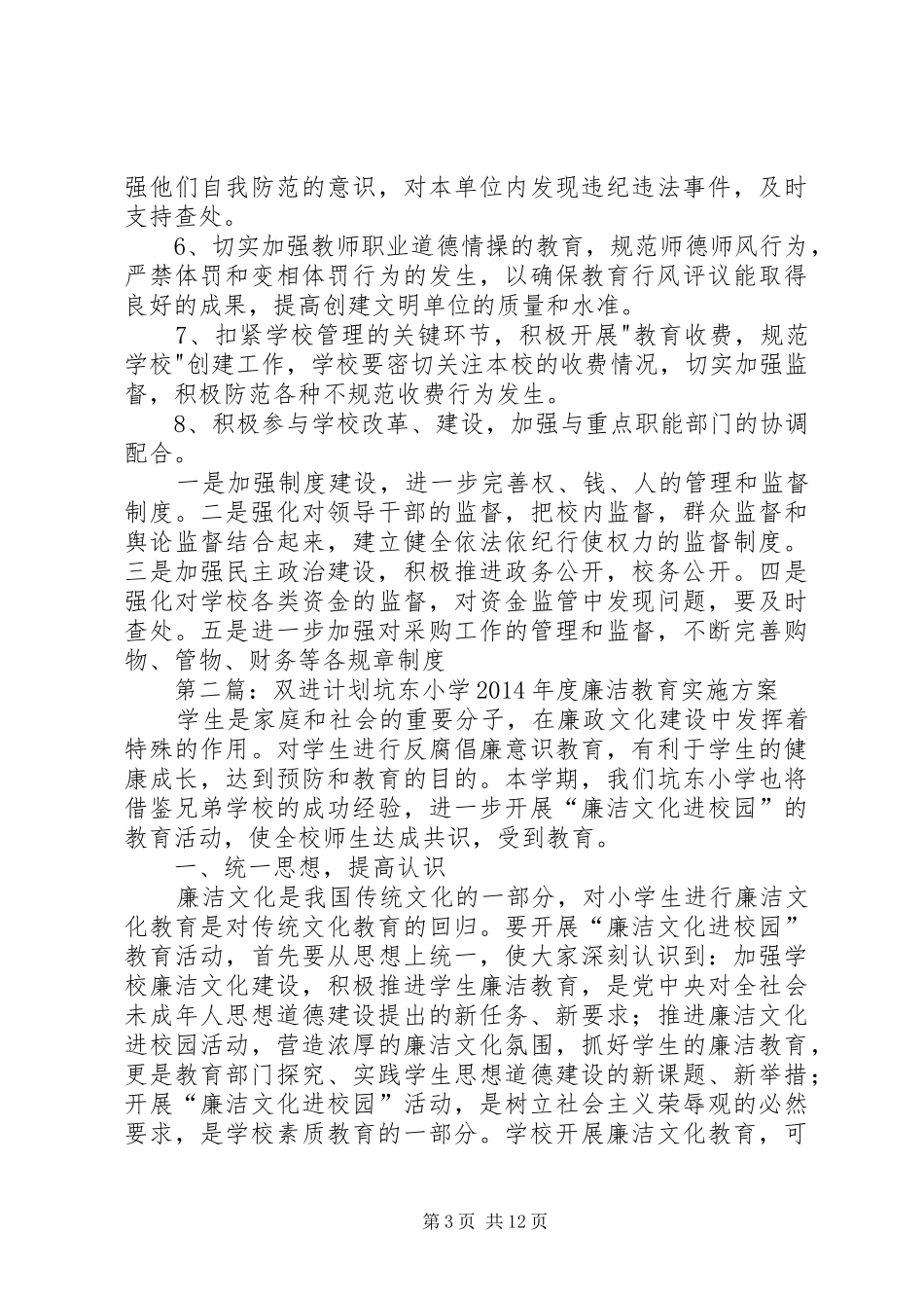廉政“双进”工作计划(精选多篇)_第3页