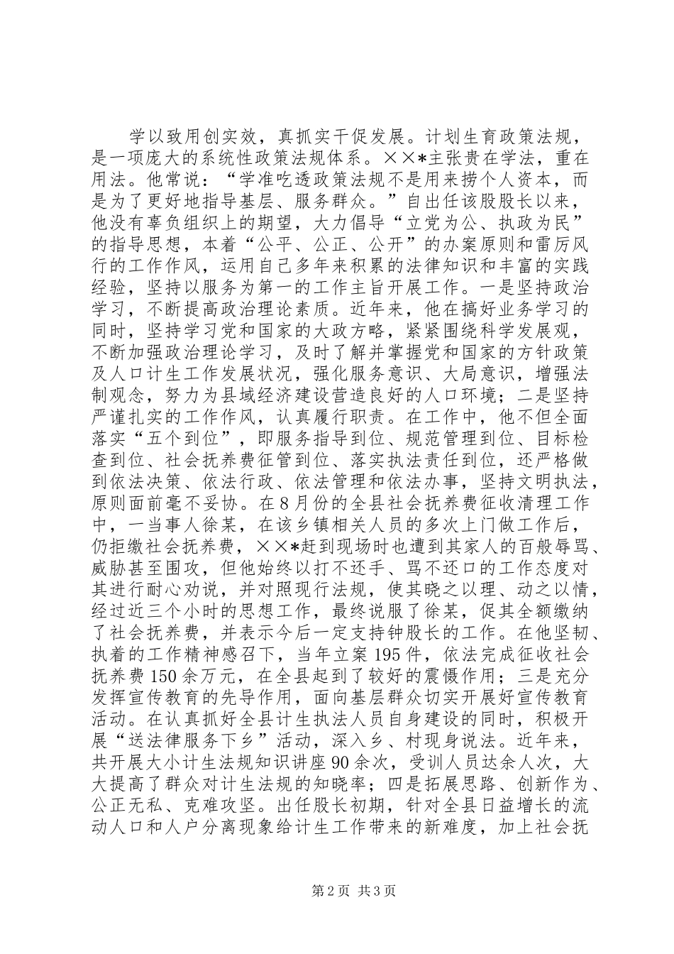 计划生育先进个人典型材料_第2页