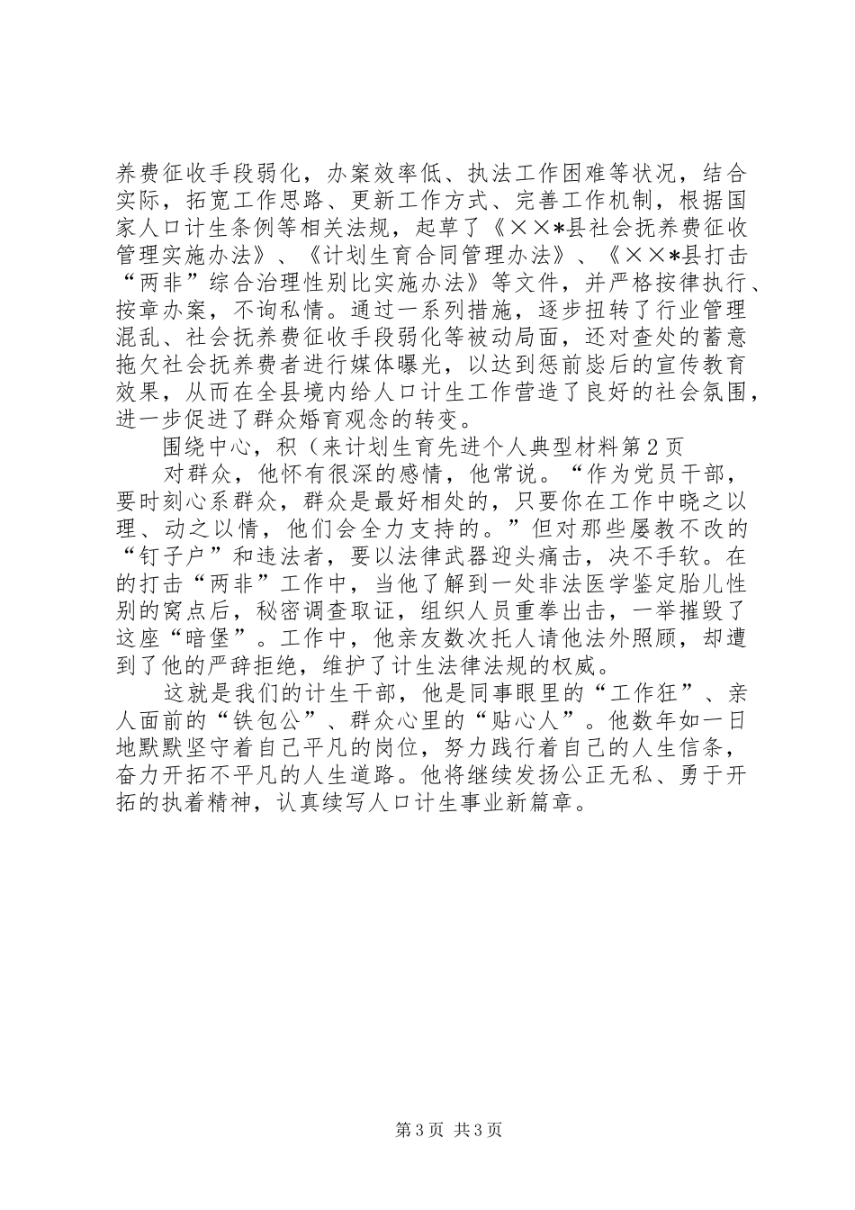 计划生育先进个人典型材料_第3页
