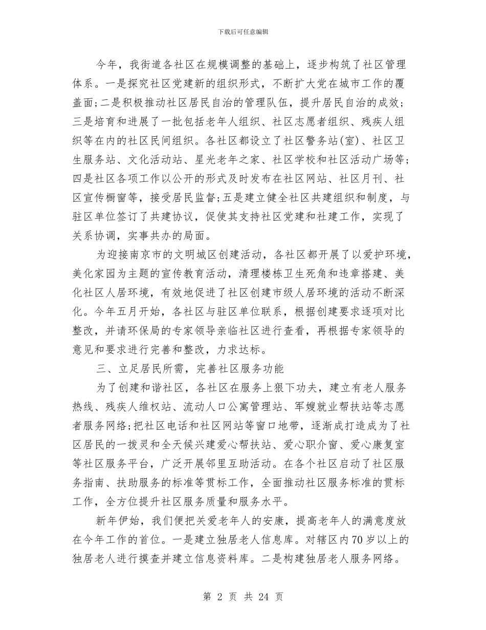 司法局信访第一季度总结与司法局党务公开工作半年工作总结汇编_第2页