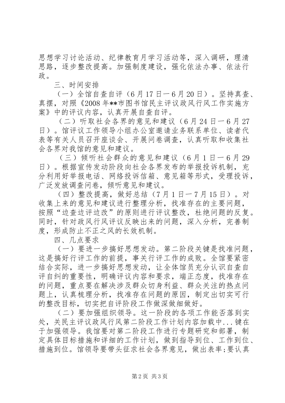 民主评议政风行风第二阶段工作计划_第2页