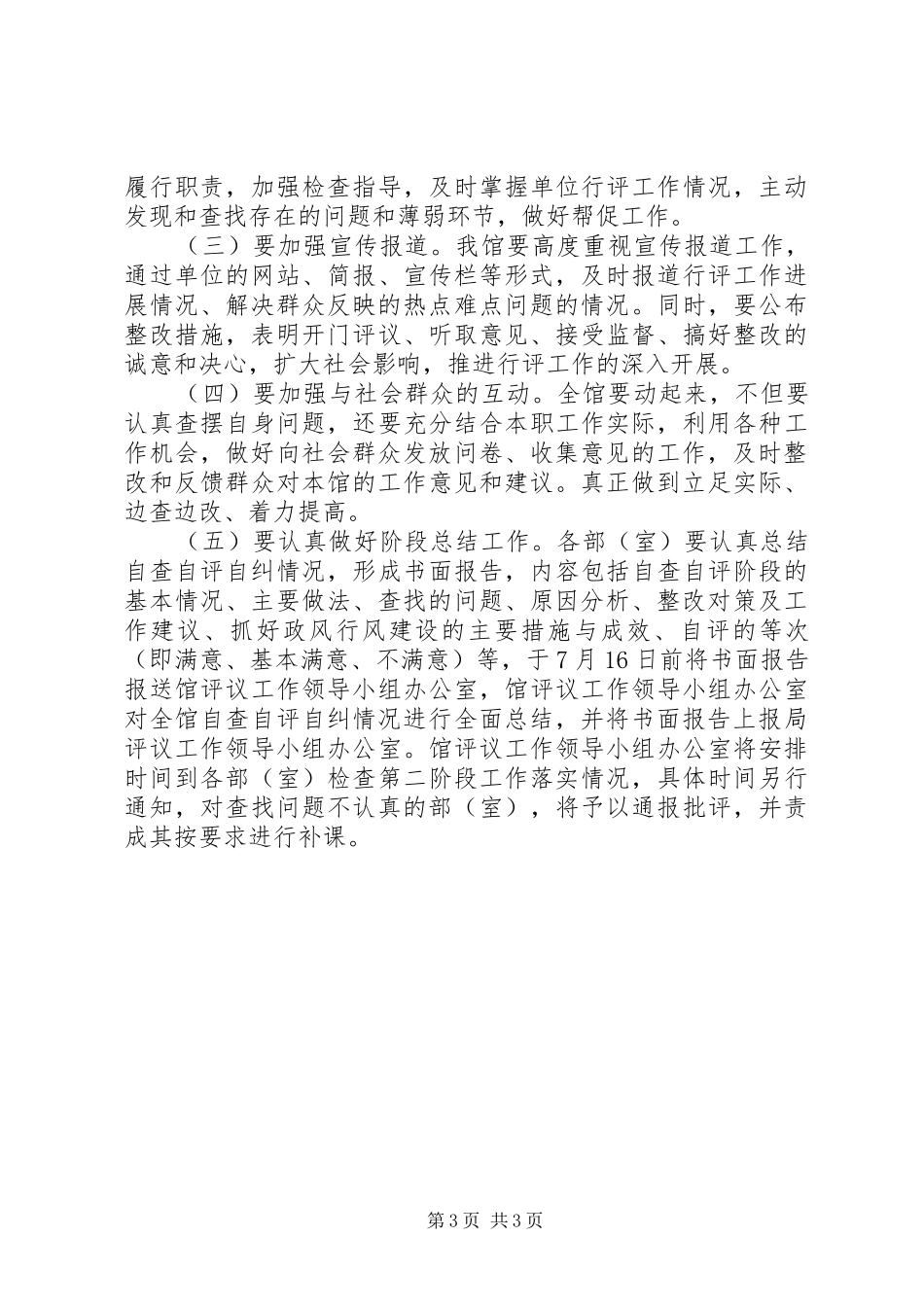 民主评议政风行风第二阶段工作计划_第3页