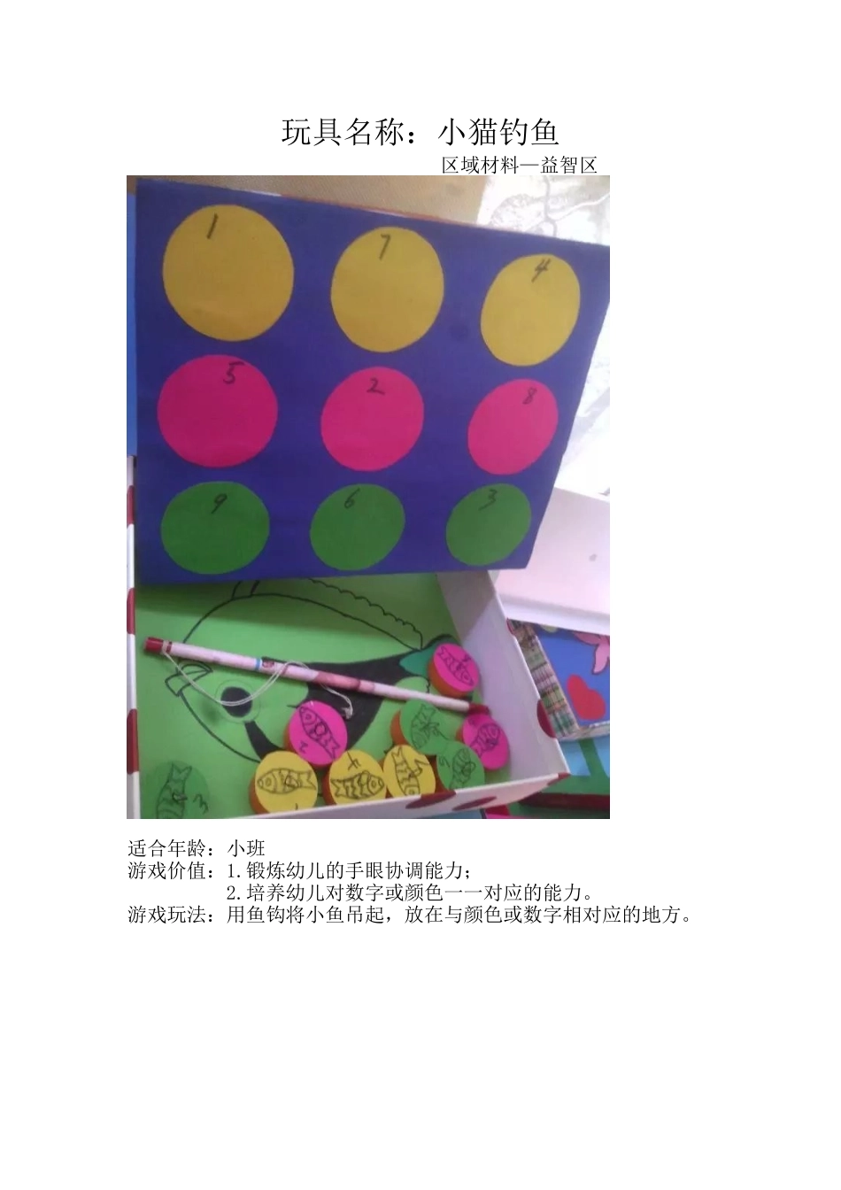 小猫钓鱼+王璐+犁川镇中心幼儿园_第1页