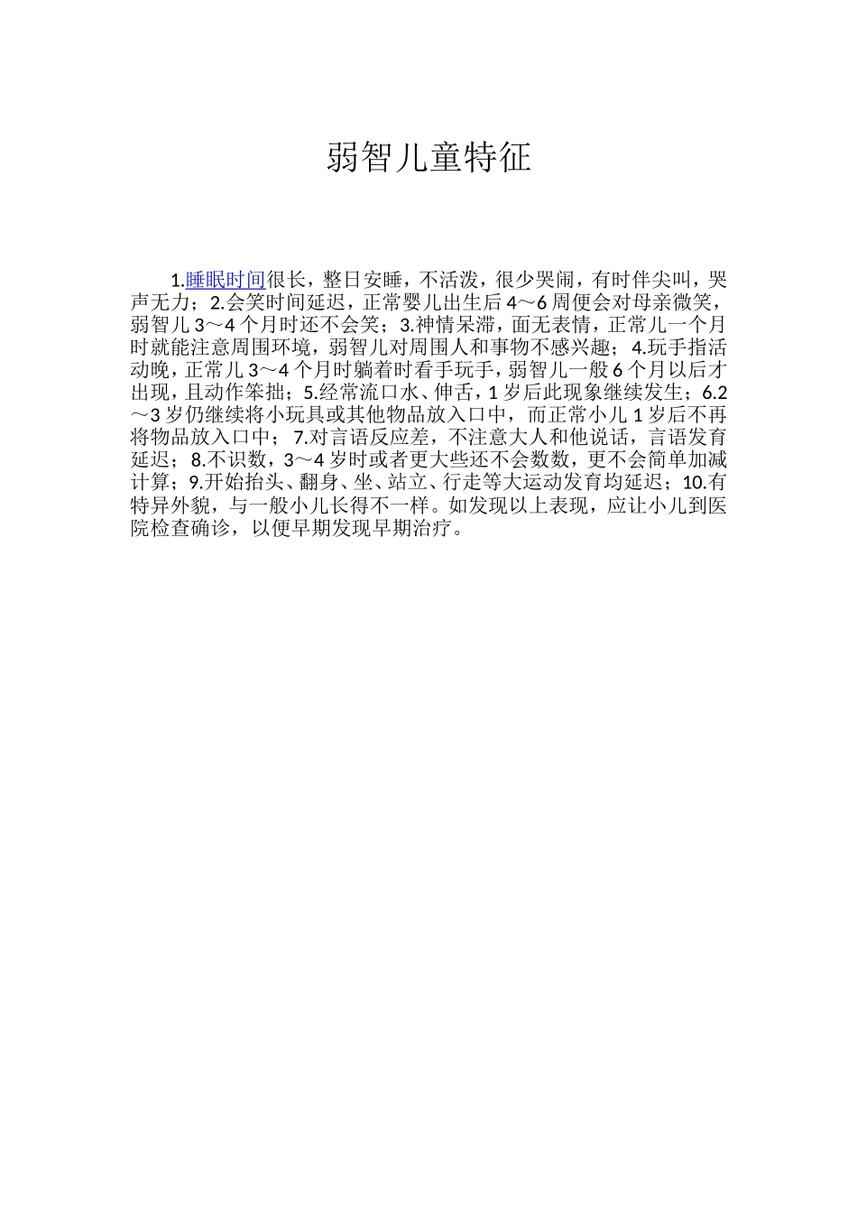 弱智儿童特征_第1页