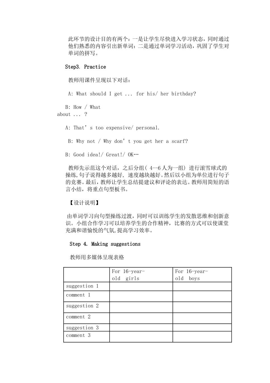 初中英语教学案例设计_第3页