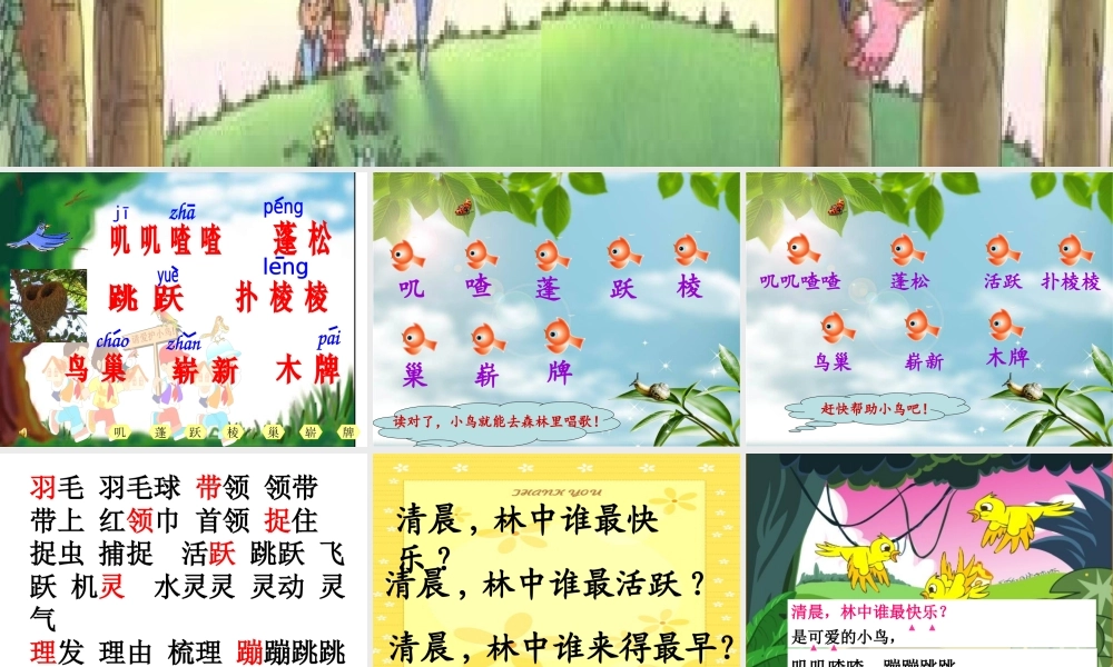 二年级语文上册红领巾真好