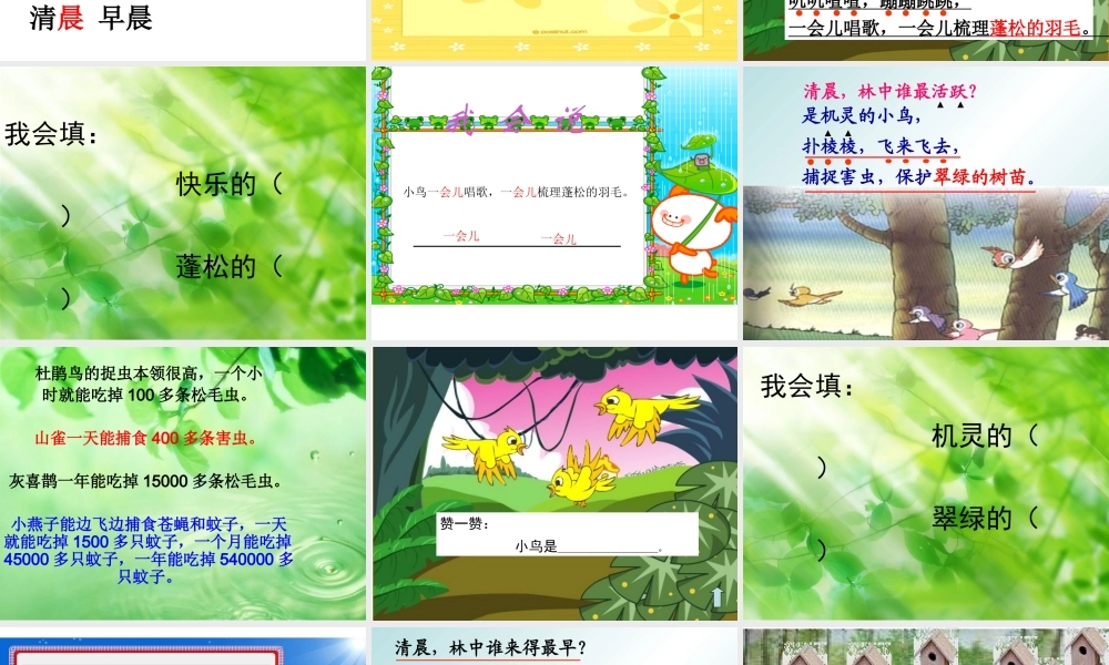 二年级语文上册红领巾真好