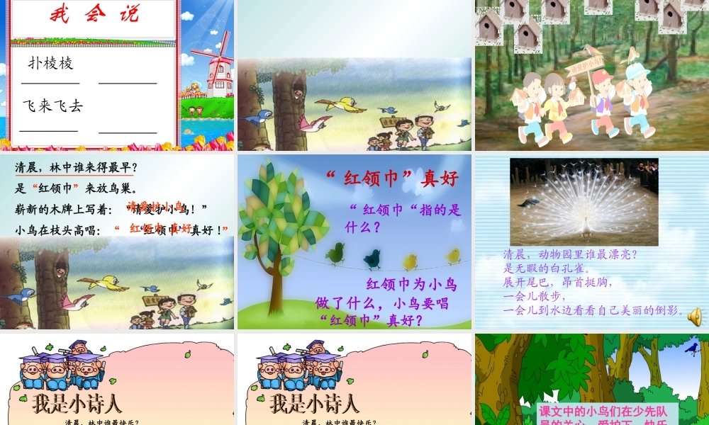 二年级语文上册红领巾真好