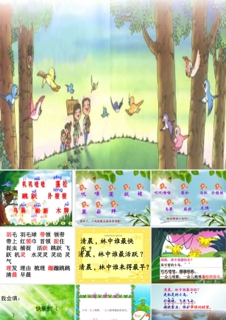 二年级语文上册红领巾真好