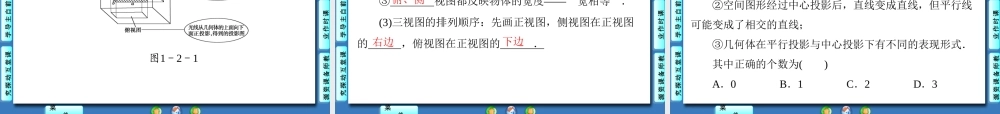 中心投影与平行投影空间几何体的三视图课件人教版必修
