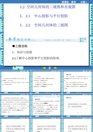 中心投影与平行投影空间几何体的三视图课件人教版必修