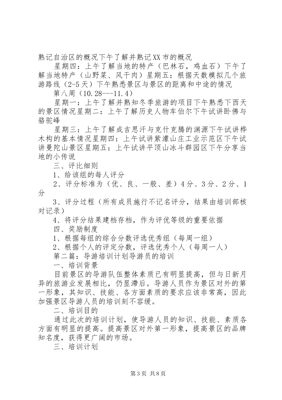 导游员培训计划_第3页
