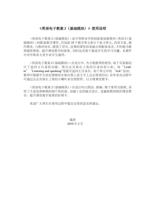 英语电子教案2使用说明