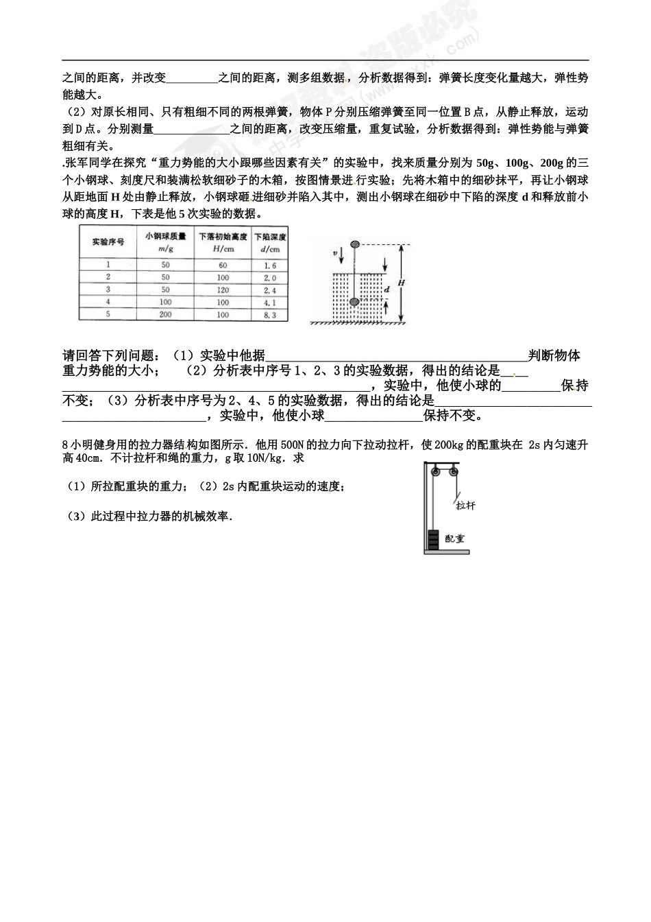 动能势能机械能_第2页