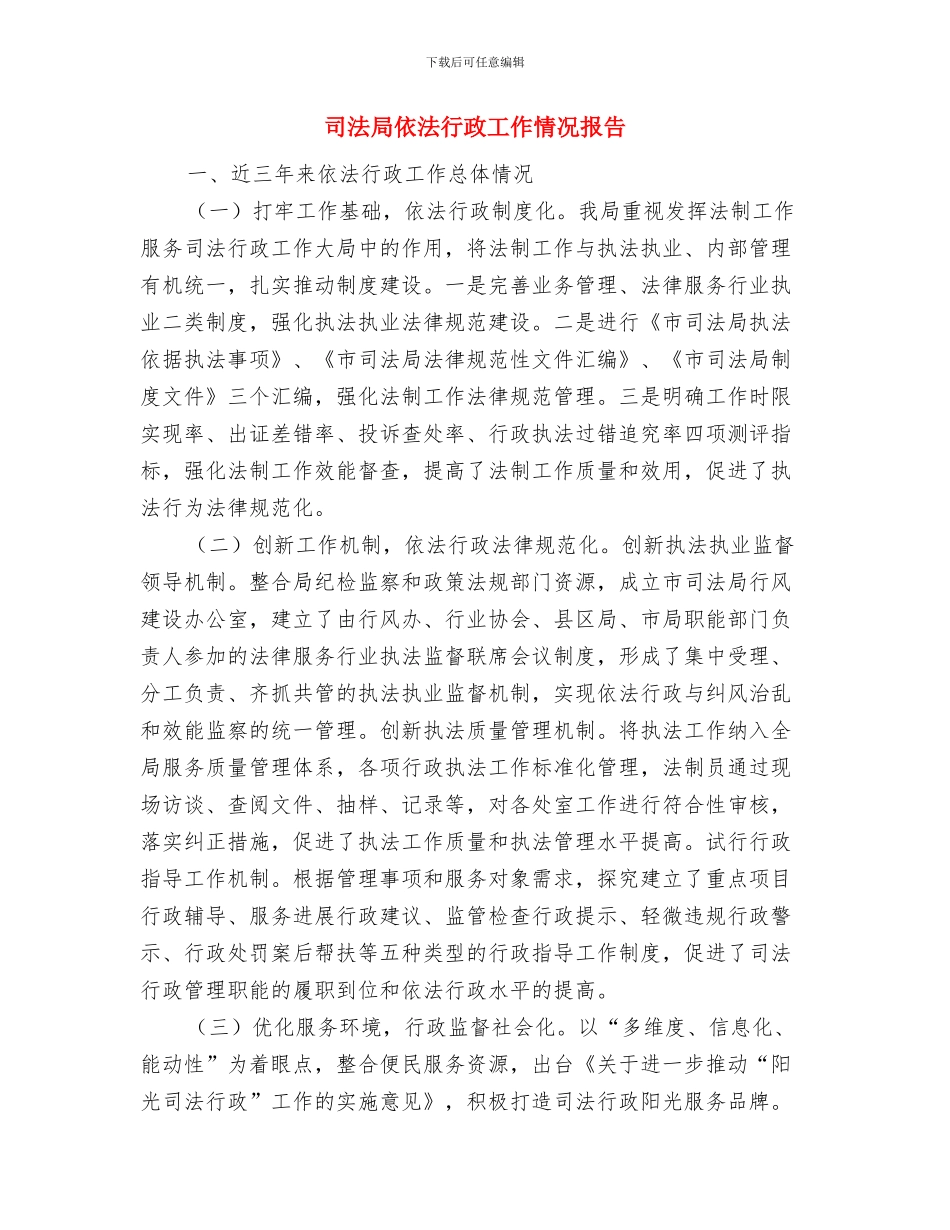 司法局依法行政工作总结与司法局依法行政工作情况报告汇编_第2页