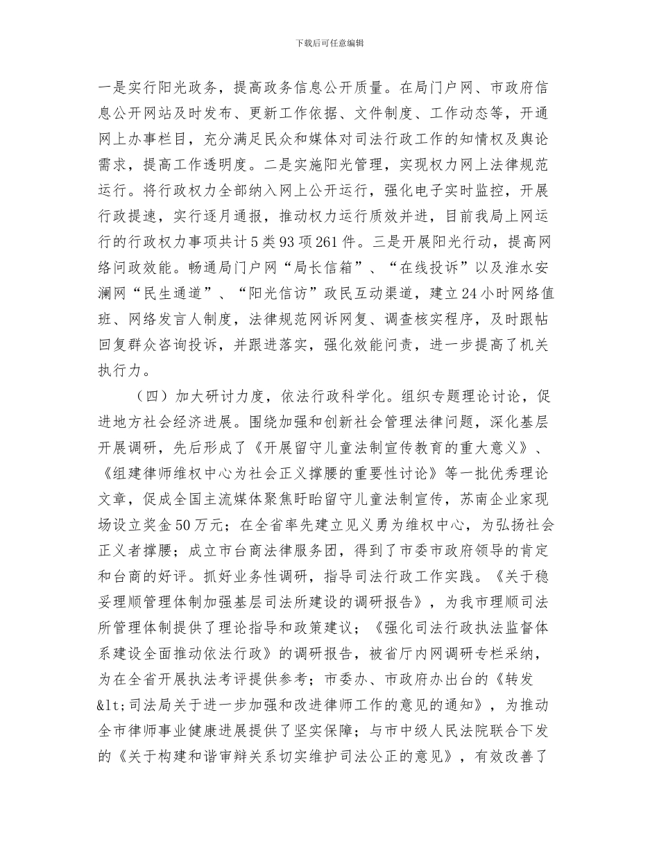 司法局依法行政工作总结与司法局依法行政工作情况报告汇编_第3页