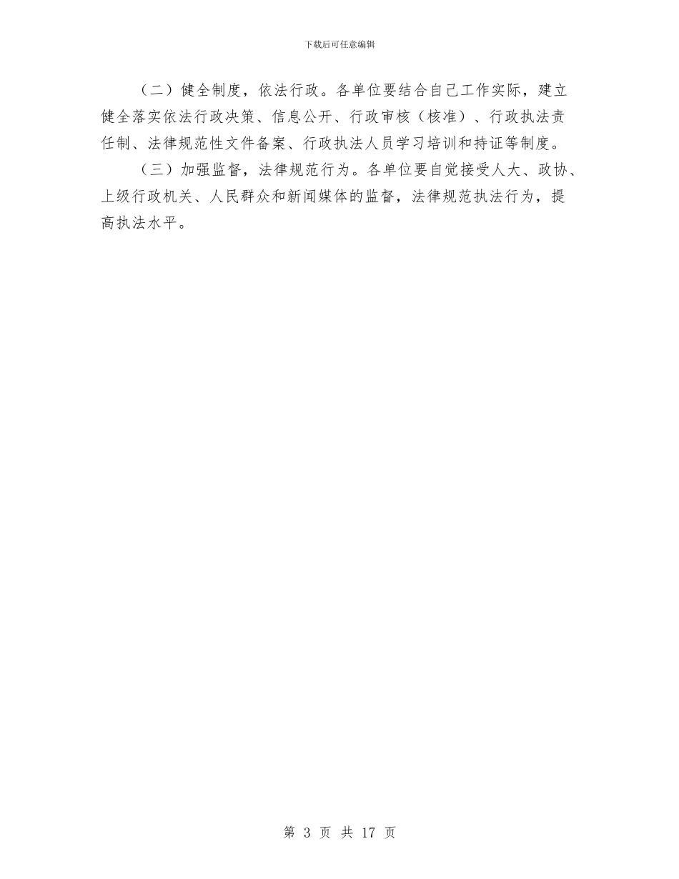 司法局依法行政安排意见与司法局党建工作计划3篇汇编_第3页