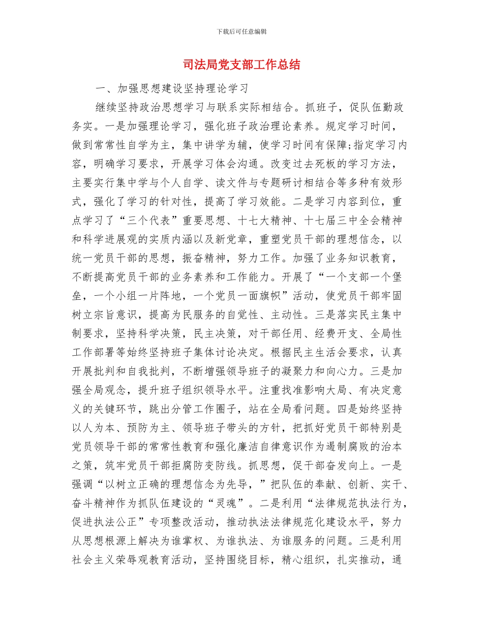 司法局保持共产党员先进性教育工作总结与司法局党支部工作总结汇编_第3页