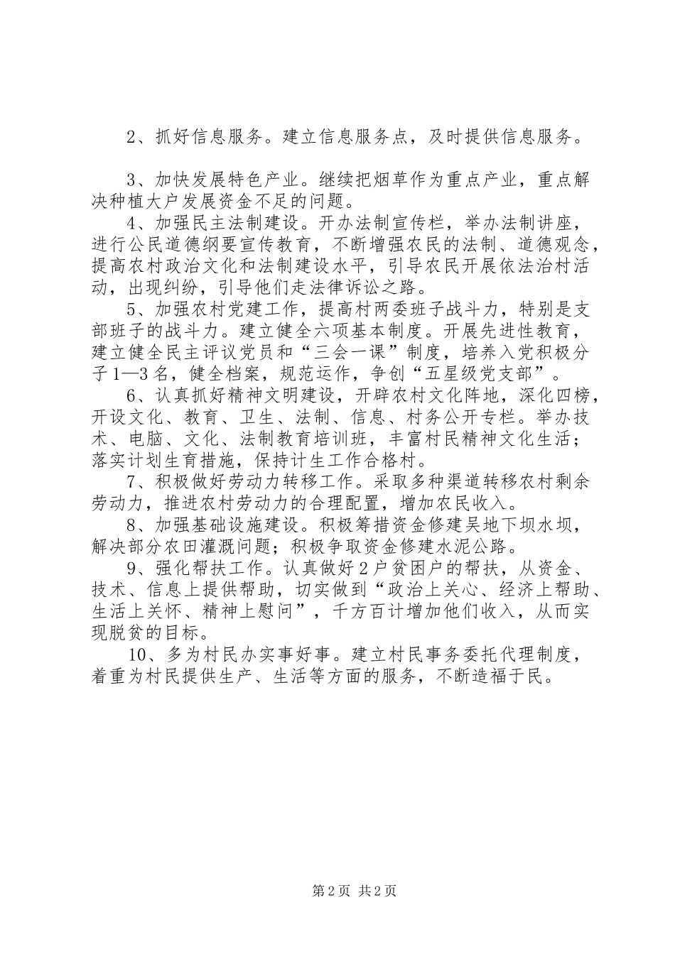 统计部门全年互动联动工作安排_第2页