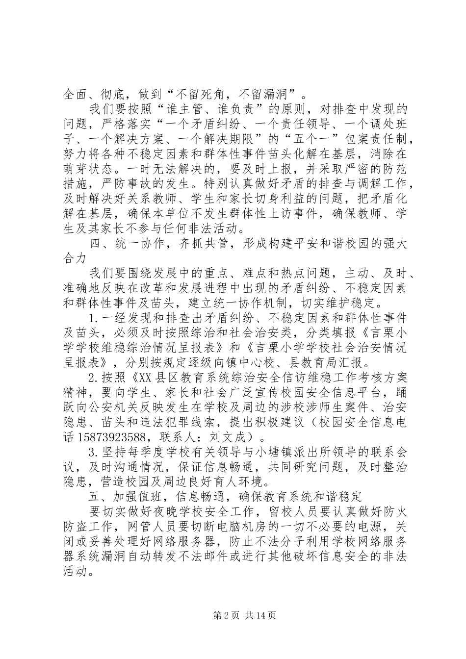 学校园信访维稳计划_第2页