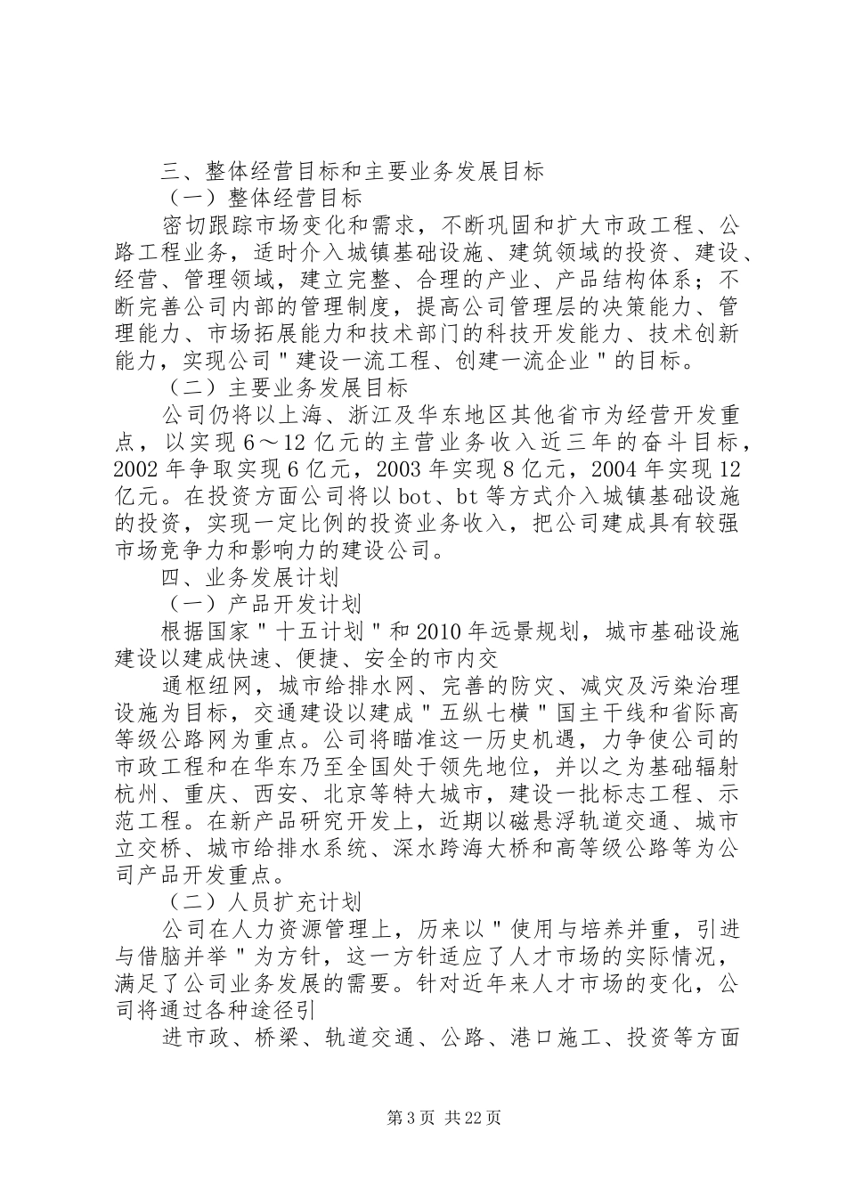建筑公司发展计划[范文]_第3页