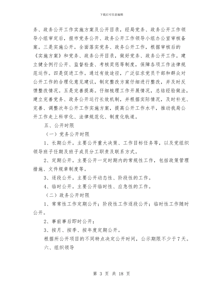 司法局党务公开活动方案与司法局党建工作计划3篇汇编_第3页