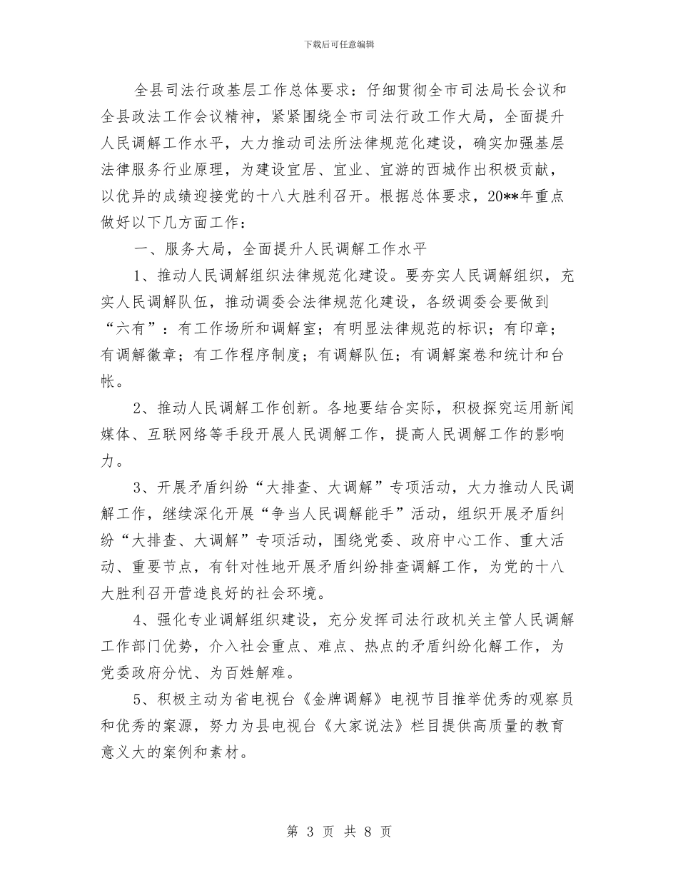 司法局党务工作汇报---党政报告与司法局党建总体工作要点汇编_第3页