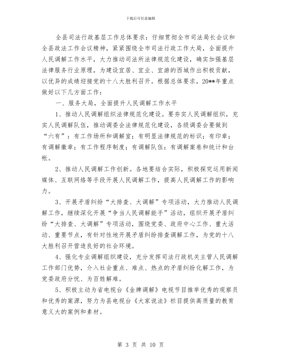 司法局党务工作汇报_第3页