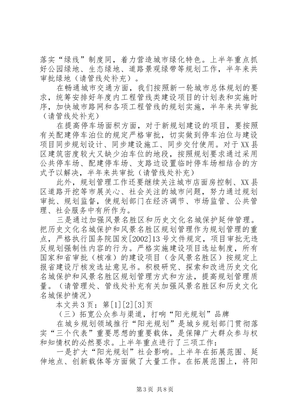 市规划局上半年工作总结汇报(1)_第3页