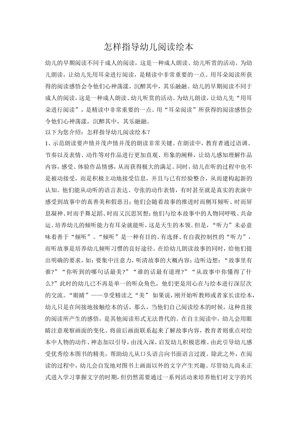 怎样指导幼儿阅读绘本_第1页
