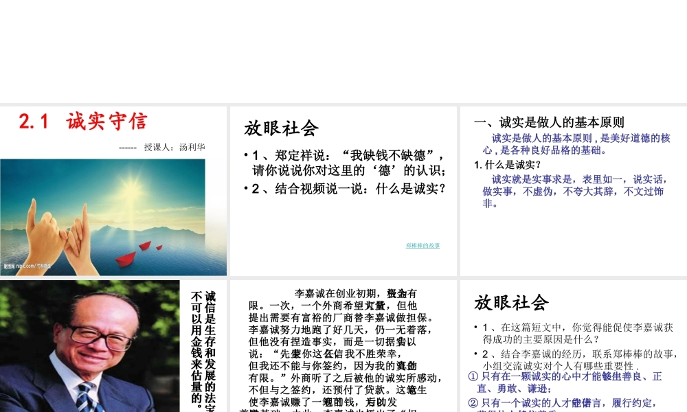 诚实守信课件