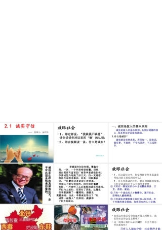 诚实守信课件